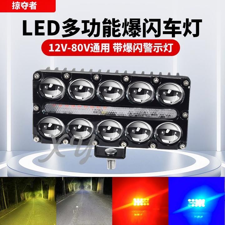 黄白光LED强光防刺眼警示灯红蓝切换适用于摩托车电动车越野超亮