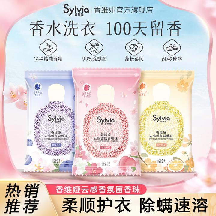 【体验装】香维娅衣物香氛留香珠持久留香除螨防静电柔顺护衣速溶