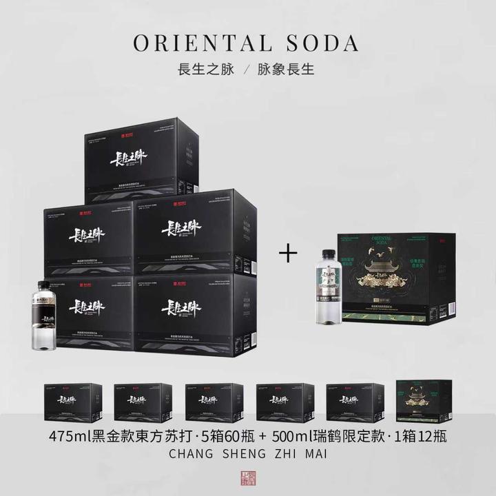 长生之脉【瑞鹤限定】克东天然弱碱性苏打水清爽高端天然苏打现泡茶