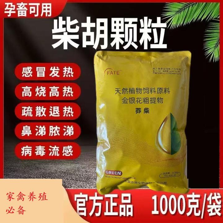 兽用柴胡颗粒牛羊猪鸡鸭鹅用可溶性饲料添加剂批发大全
