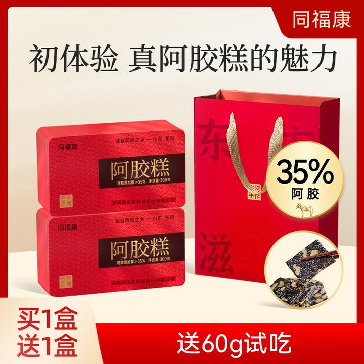 同福康【阿胶添加量≥35%】手工纯驴皮阿胶糕0冰糖 开袋即食阿胶糕