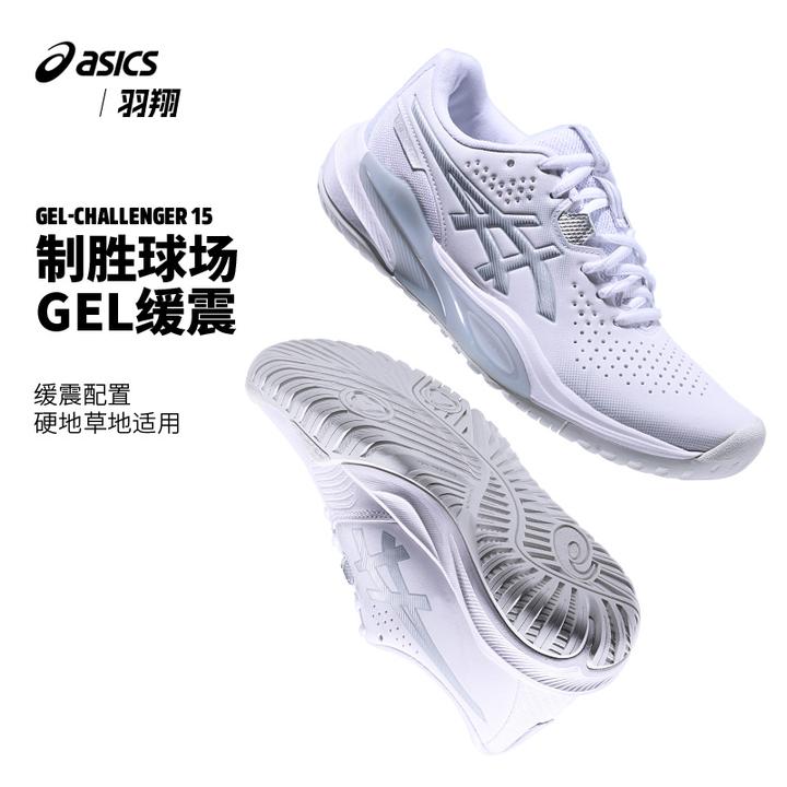 Asics亚瑟士网球鞋女款挑战者缓震透气专业运动鞋CHALLENGER 15