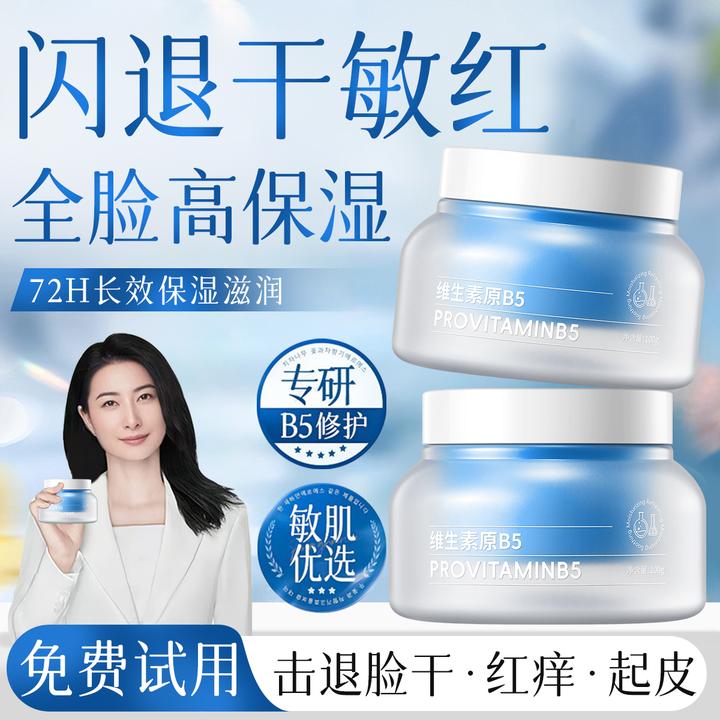B5保湿面霜滋润秋冬补水舒缓修护敏感肌泛红强韧屏障改善干燥起皮
