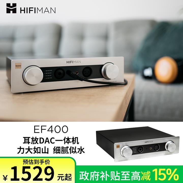 HIFIMAN EF400解码耳放一体机桌面台式R2RDAC平衡台机发烧