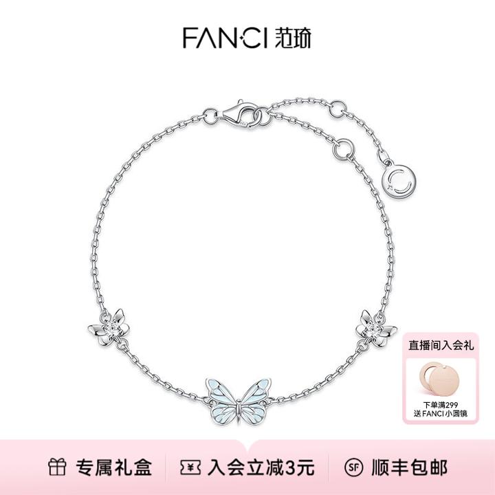 FANCI/范琦 925银手链 蝶光ins手链蓝色灵动蝴蝶森系极光发光蝴蝶