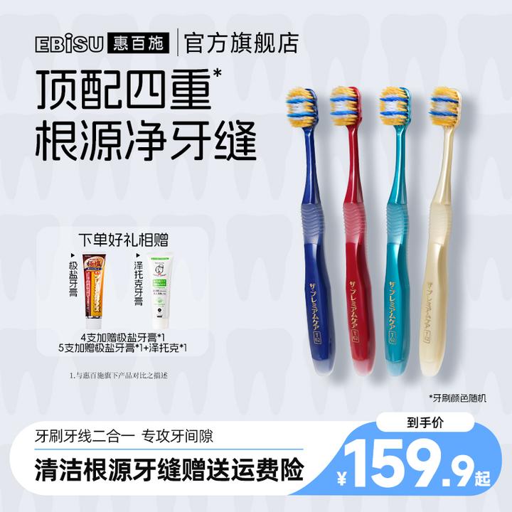 【顶配优享】惠百施奢护齿间宽头高档牙刷牙线二合一清洁成人进口 C