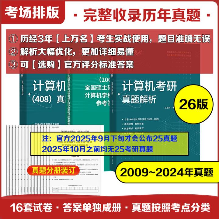 26版竟成计算机考研408真题解析