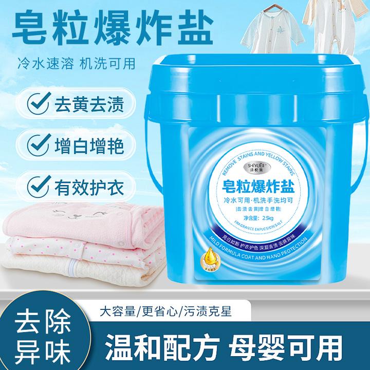 【大桶装】皂粒爆炸盐冷水速溶机洗手洗5斤