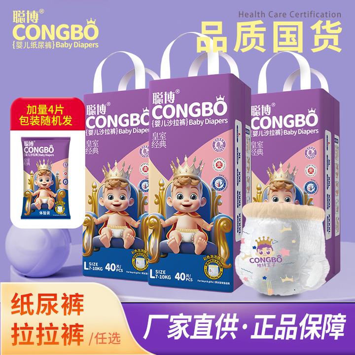 【超值3包+试用装】聪博新生儿纸尿裤超薄拉拉裤透气婴儿尿不湿