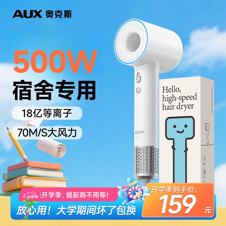 AUX/奥克斯吹风机学生宿舍用500瓦小功率不伤发学校电吹风冷热风