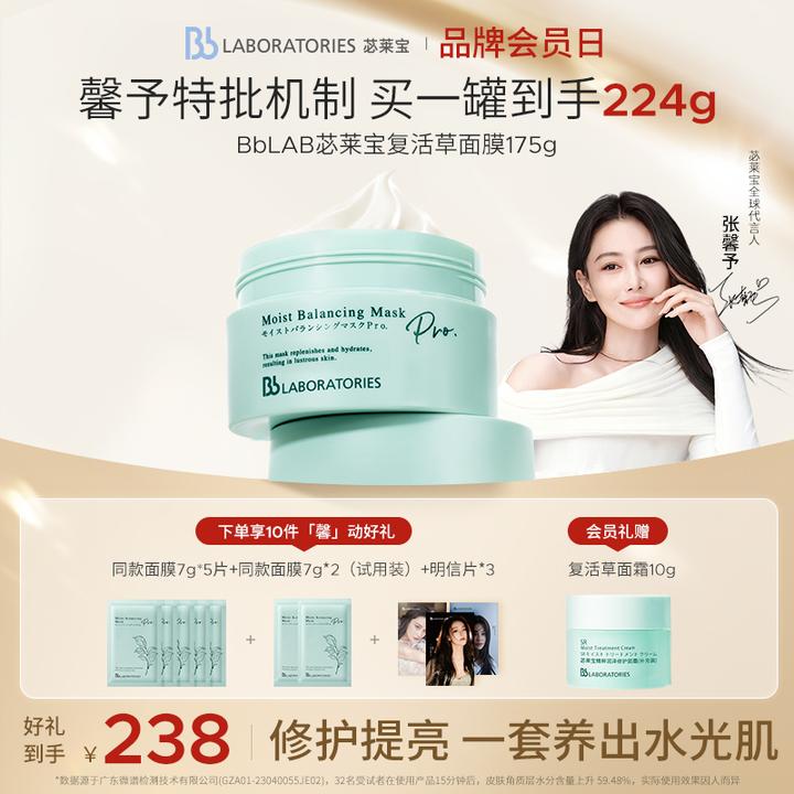 【年终狂欢季】BbLAB苾莱宝复活草面膜2.0保湿修护强韧舒缓泛红