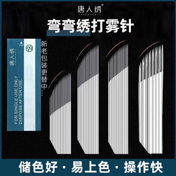 唐人绣弯弯绣双排打雾针三排弯弯绣16 单排18 纹绣手工打雾针黑皮