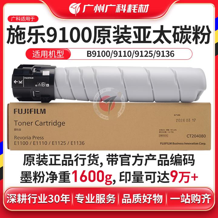广科适用施乐9100碳粉 原装9110 9125粉盒 9136亚太墨粉 E1100