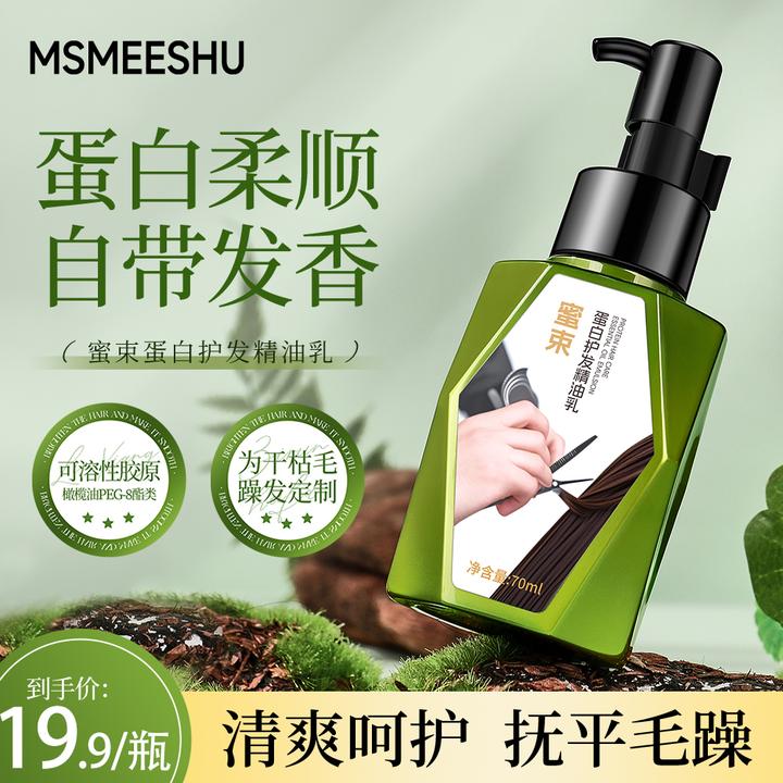 蜜束蛋白护发精油乳柔顺亮泽不打结抚平毛躁干湿两用润发乳便携*S