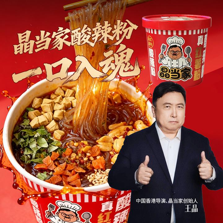 【晶哥推荐】晶当家酸辣粉6桶装 正宗风味速食红薯粉 懒人方便粉丝