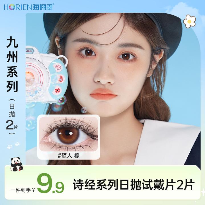 海俪恩日抛美瞳隐形眼镜2片装蓝色美瞳日抛小直径素颜自然感