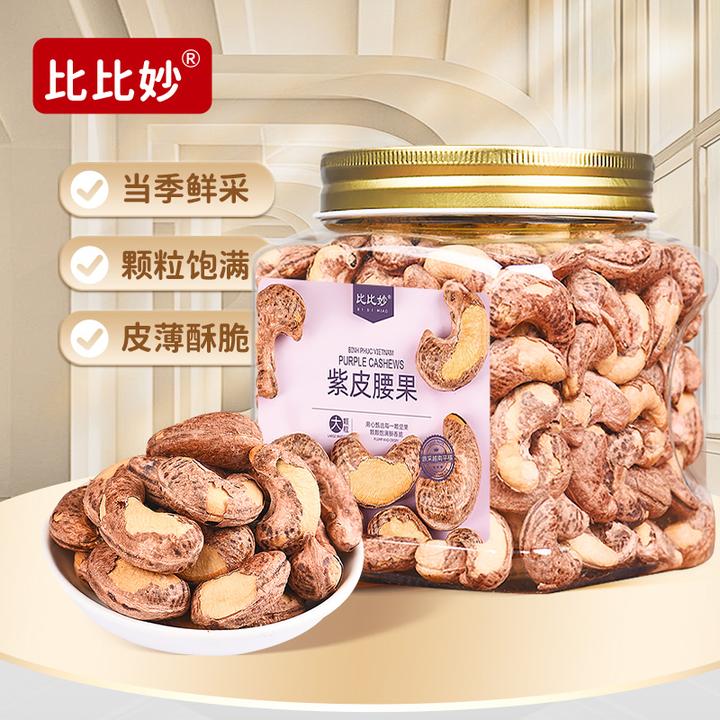 【比比妙】A170大颗粒紫皮腰果500g*1罐/2罐