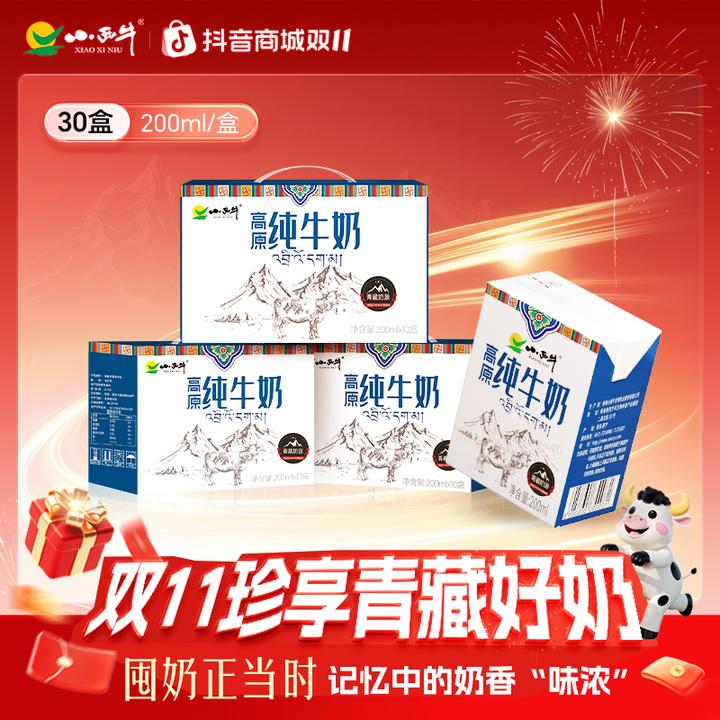 【小西牛】纯牛奶青藏牧场儿童老人孕妇学生早餐纯牛奶200ml*10盒