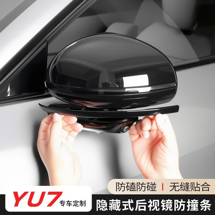 适用于小米YU7后视镜防撞条汽车防刮碰保护贴倒车镜装饰车贴用品