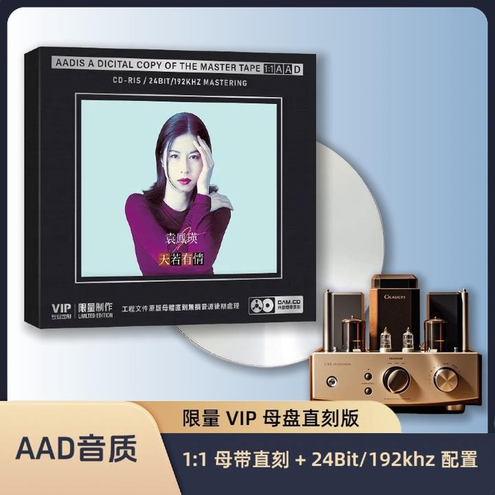 袁凤瑛CD专辑粤语经典歌曲母盘直刻无损音质天若有情光盘CD碟片