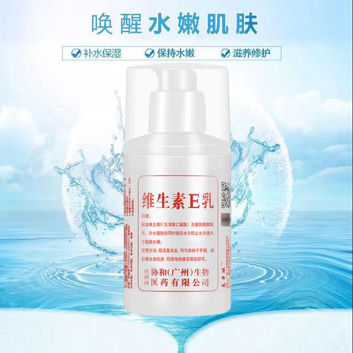 （拍一发三）维生素e乳补水保湿亮肤滋润防干清爽不油腻防冻水嫩