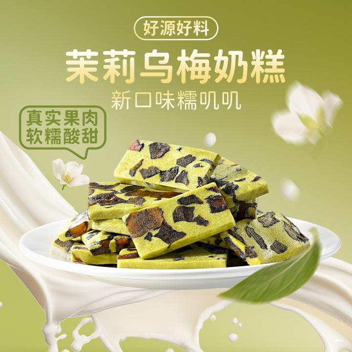 薛记炒货 轻乳茉莉乌梅奶糕128g/袋奶香乳酪芒果莓果奶糕休闲零食