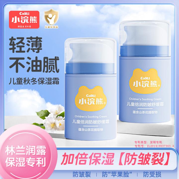 Coati/小浣熊秋冬儿童倍润防皴舒缓面霜清爽婴儿宝宝霜持久保湿霜