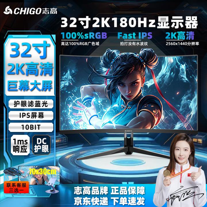 Chigo/志高32寸2K180hz直面电竞显示器游戏高清超薄无边框大屏幕