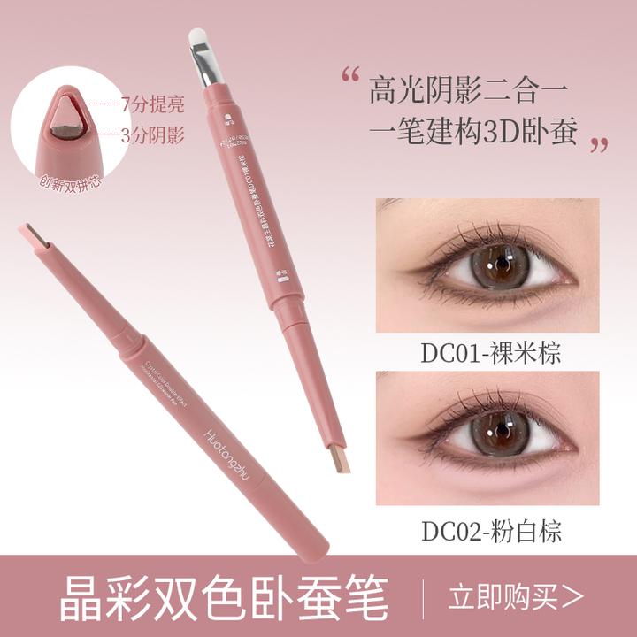 双拼多功能卧蚕提亮笔高光阴影神器新手学生双头米棕顺滑双效粉白