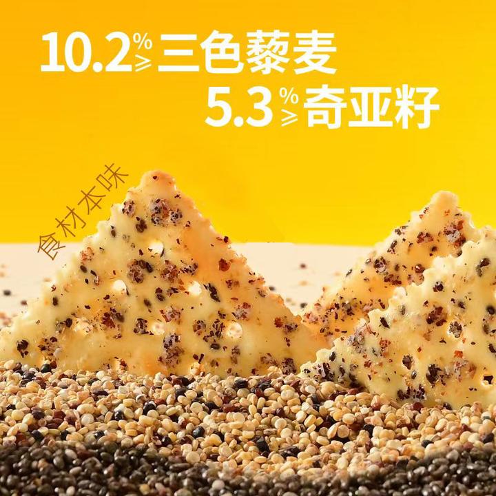 【71大卡小糖人可食】奇亚籽三色藜麦苏打饼干五谷粗粮饱腹解馋零食