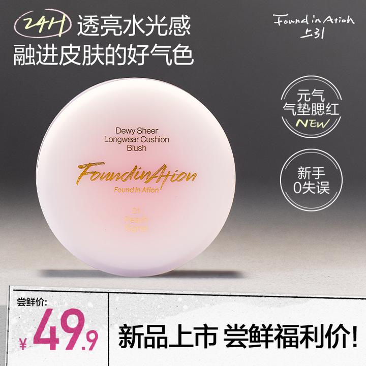 Found In Ation元气腮红膨胀收缩色水光高光修容细腻新手素颜裸妆