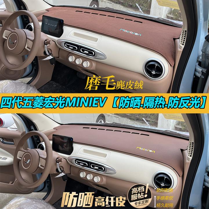 适用五菱宏光MINIEV三四代马卡龙避光垫内饰改装饰仪表台防晒遮阳