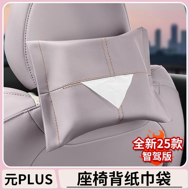 适用于比亚迪元plus车载挂式纸巾袋BYDatto3运动座椅靠背纸巾套盒
