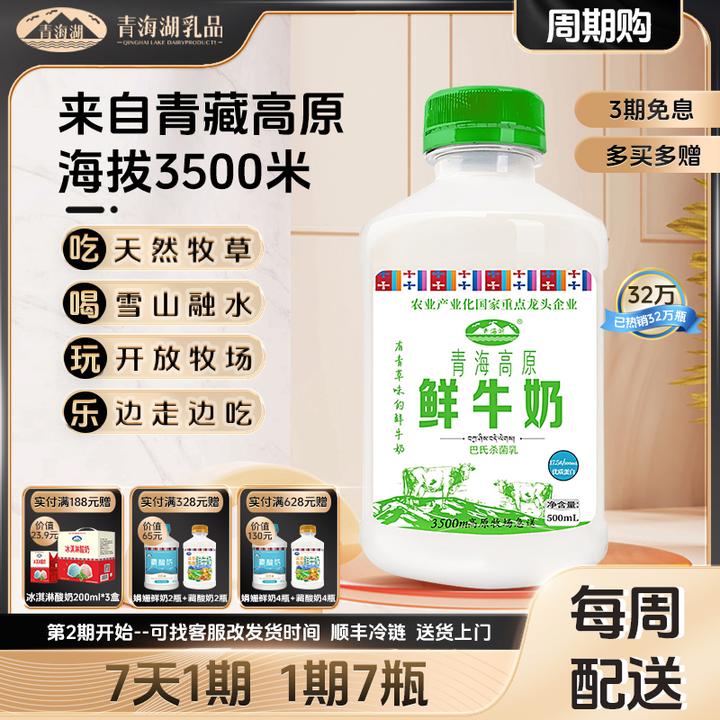 【草原鲜奶周期购】青海湖高原鲜牛奶500ml每周配送1次每次青海牛奶