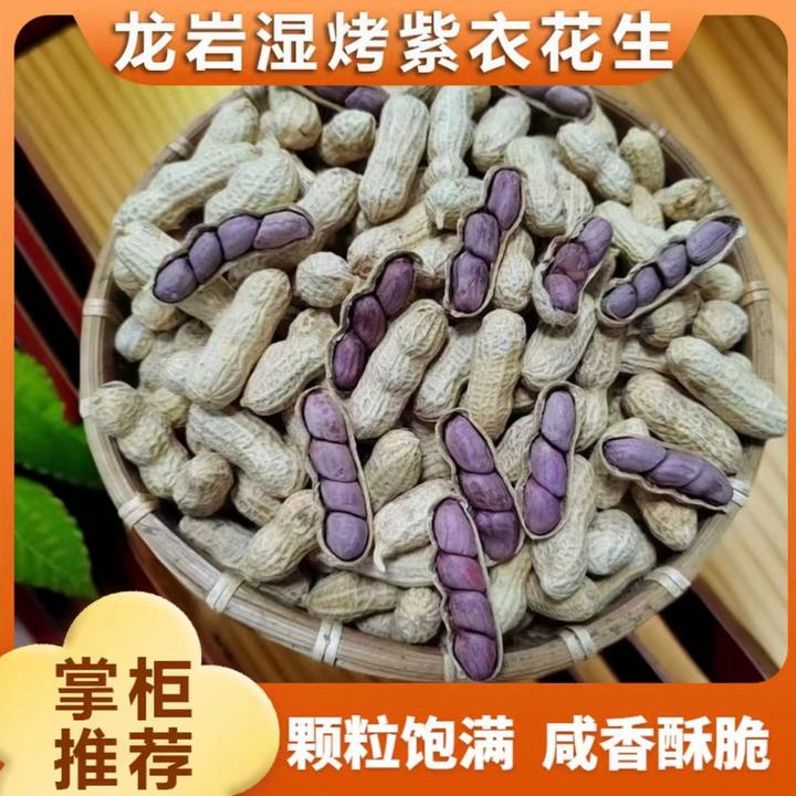 【闽西特产】龙岩湿烤红衣花生龙岩特产咸香酥脆下酒美味零食极味欢
