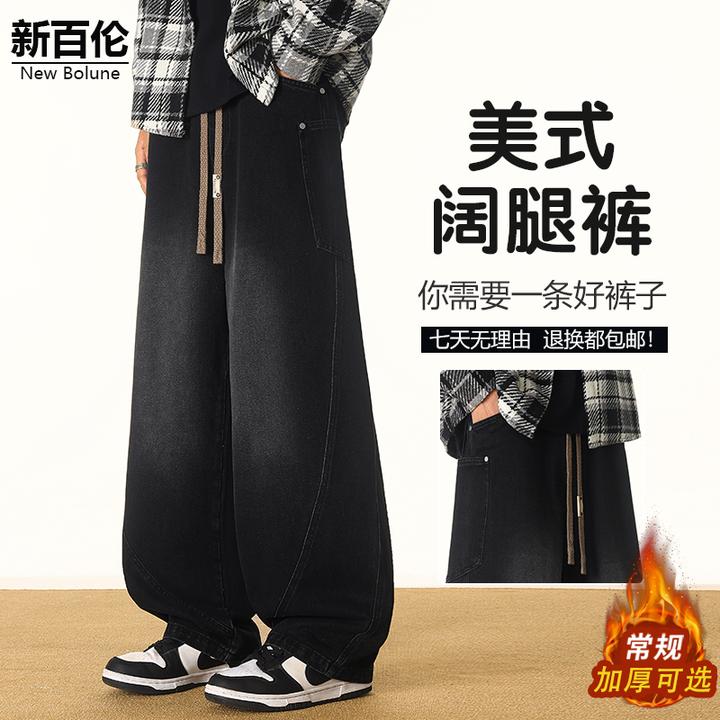 新百伦/NEW BOLUNE美式高街牛仔裤男秋冬新款加绒加厚宽松阔腿裤