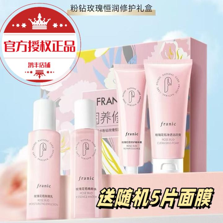 法兰琳卡粉钻玫瑰恒润修护礼盒提亮肤色保湿补水官网授权正品
