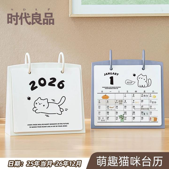 治愈猫咪台历2026年新款日历桌面摆件2025年月历计划表记事本年历