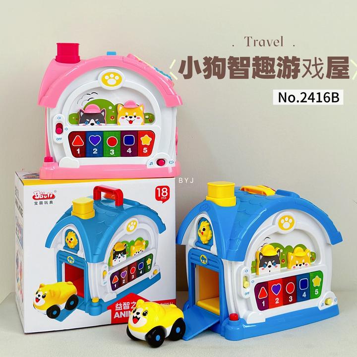 宝丽狗狗屋智慧学习屋多功能多面体婴儿童益智玩具6-12月宝宝早教