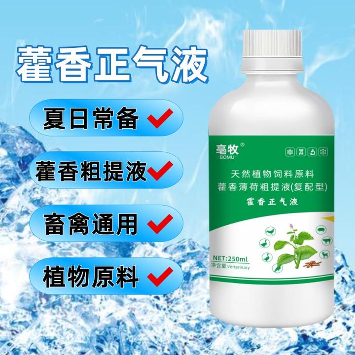 【藿香正气液】鸡鸭鹅鸽猪牛羊通用家禽夏日冰爽VC兽用饲料添加剂