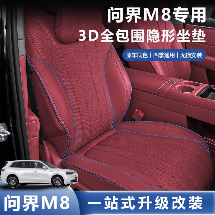 适用2025新款问界M8坐垫汽车座椅套隐形全包围四季通用用品配件