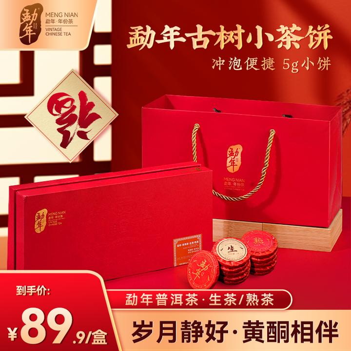勐年·品质年货（升级原料）黄酮普洱生茶饼+熟茶饼100g/盒LC-T