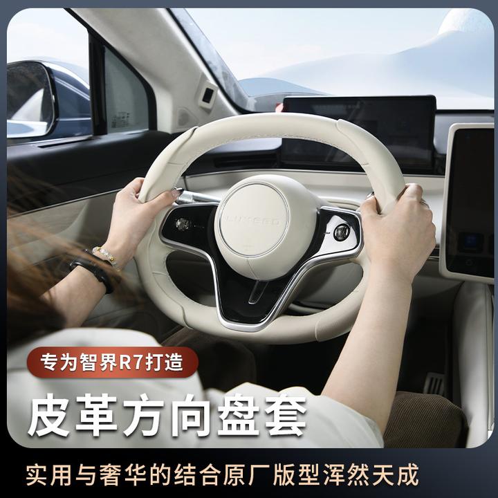 适用智界R7方向盘套r7专用防滑保护套四季通用皮革手把套配件用品