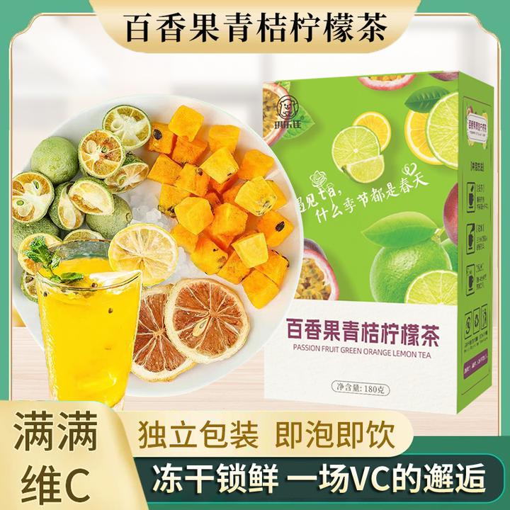 【送胖胖杯】青桔柠檬百香果茶独立包装金桔柠檬果茶冷柠檬味组合茶