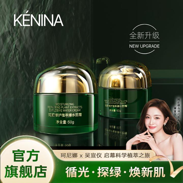 珂尼娜润颜修护植萃爆水面霜（KNN109）
