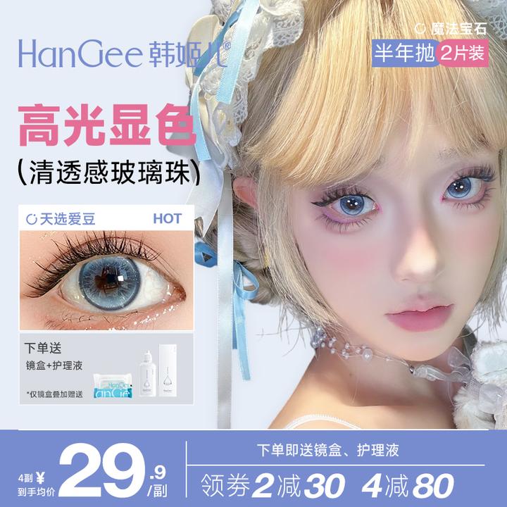 HanGee韩姬儿美瞳混血感半年抛14.2大直径14.5隐形眼镜蓝色无锁边