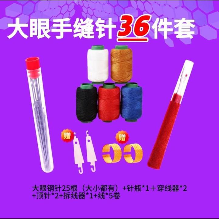 【抢！！36件针套装】大鼻子钢针缝被子老人专用针家用缝被子