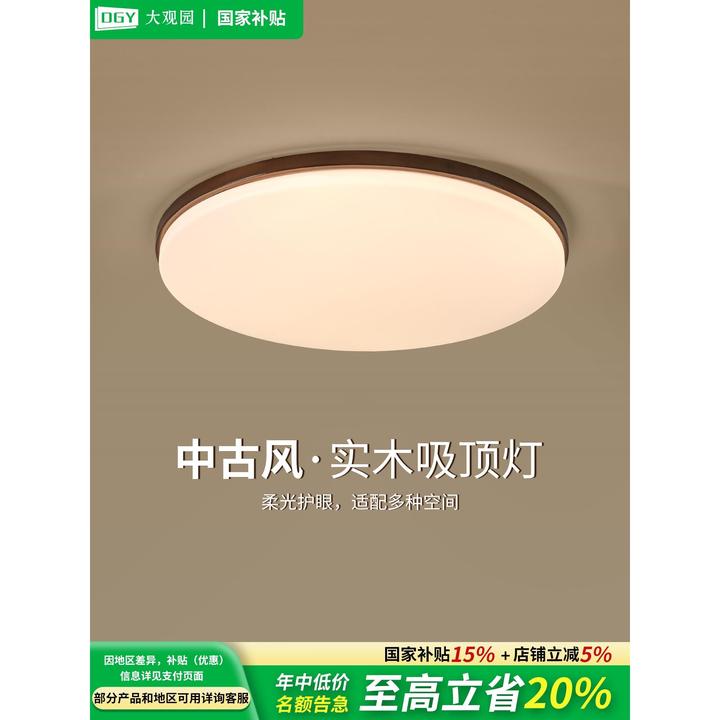 中古胡桃木色吸顶灯简约现代超薄中古风卧室灯房间侘寂风灯具R335