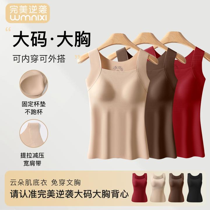 完美逆袭大码保暖云朵肌底衣百搭高弹免穿内衣百搭保暖背心外穿秋