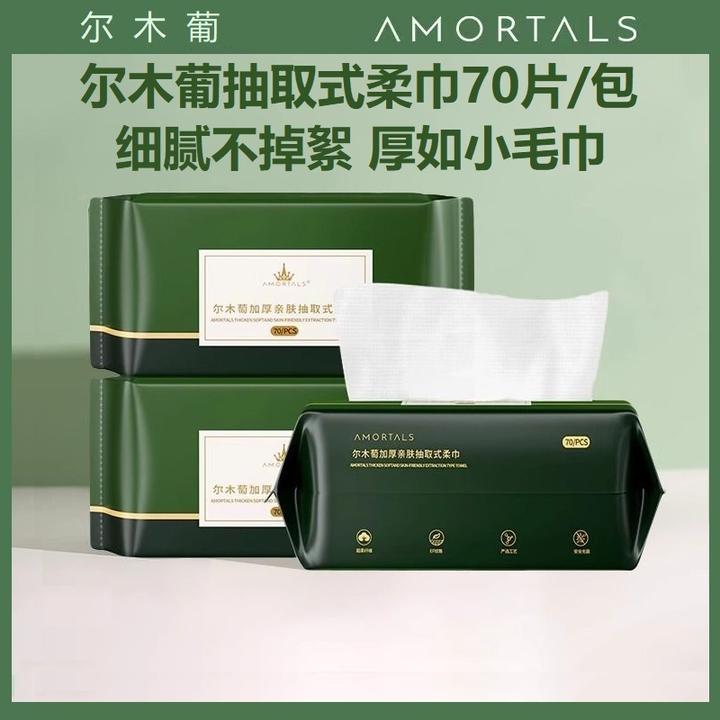 尔木萄抽取式70抽一次性母婴加大加厚洗脸巾柔巾大容量家用干湿
